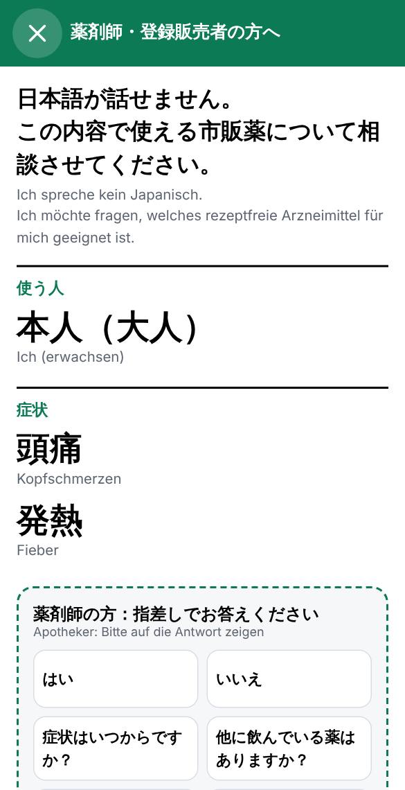 Drehen Sie das Handy um und zeigen Sie dem Personal den Bildschirm. Der große japanische Text sagt, was Sie brauchen.