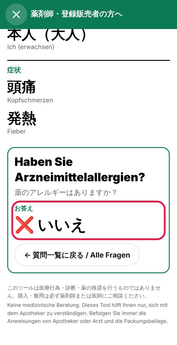 Ihre Antwort erscheint groß auf Japanisch. Zeigen Sie sie wieder dem Personal.