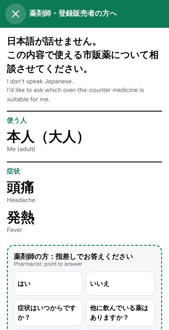 Turn your phone around and show the screen to the staff. The big Japanese text tells them what you need.