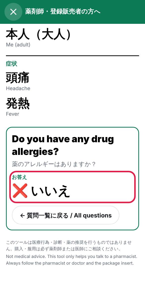 Your answer appears in big Japanese. Show it to the staff again.