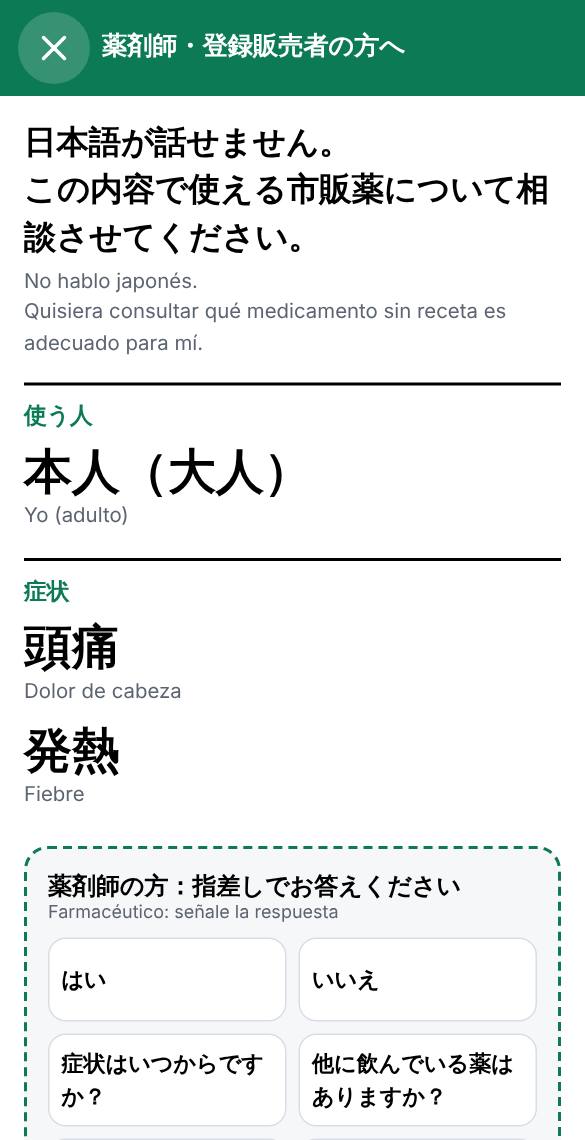 Gire el móvil y muestre la pantalla al personal. El texto grande en japonés explica lo que necesita.