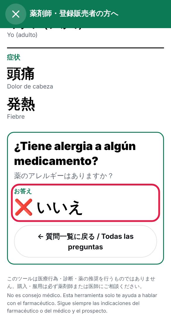 Su respuesta aparece en grande en japonés. Muéstrela de nuevo al personal.