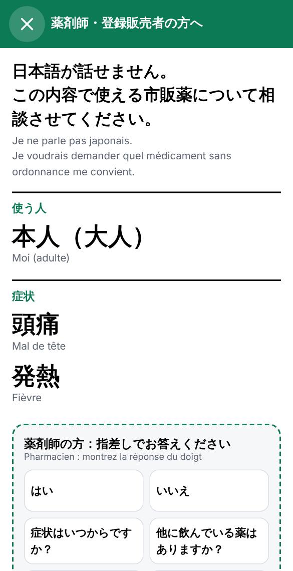 Tournez le téléphone et montrez l’écran au personnel. Le grand texte japonais explique ce qu’il vous faut.