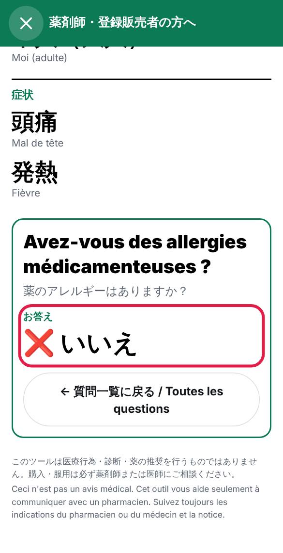 Votre réponse s’affiche en grand en japonais. Montrez-la de nouveau au personnel.