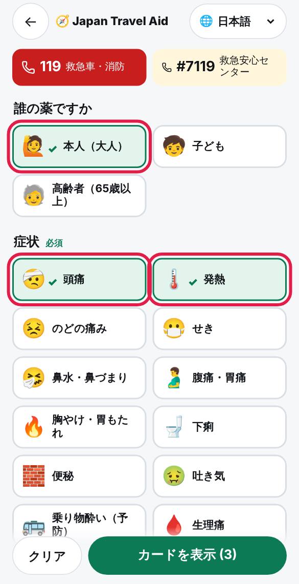 当てはまるものを全部タップします。タップしたものにチェックが付きます。