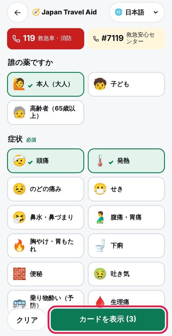 下の「カードを表示」をタップします。