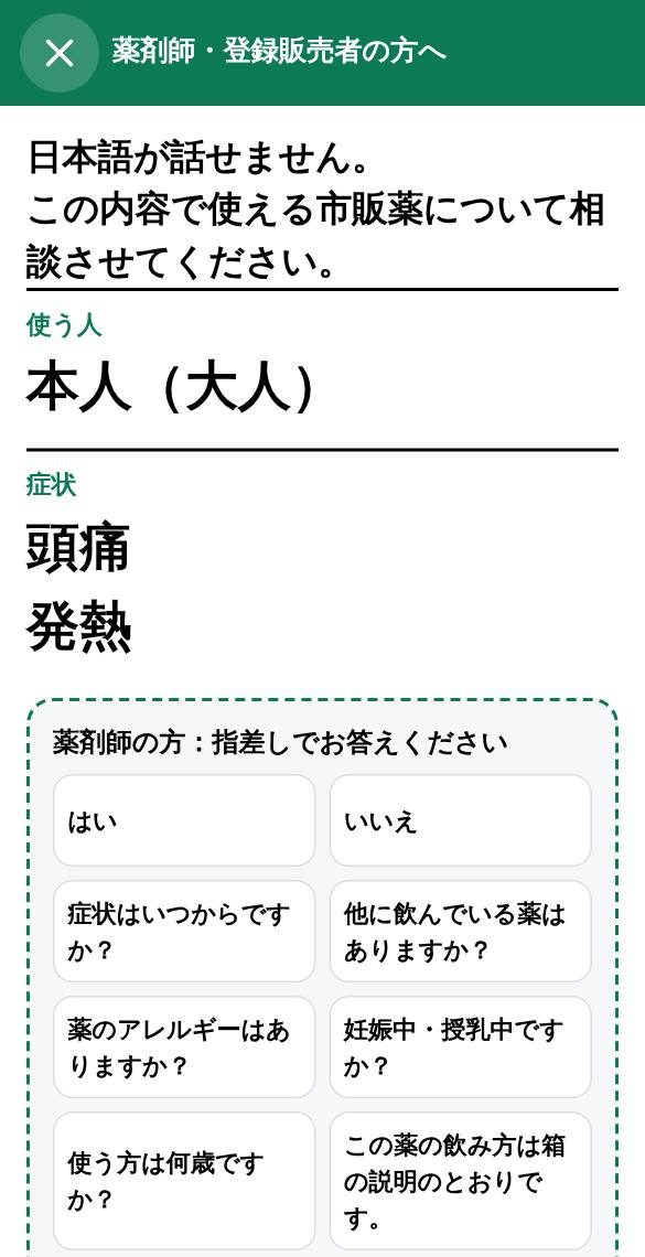 スマホを相手に向けて、画面を店員に見せます。大きな日本語で用件が伝わります。