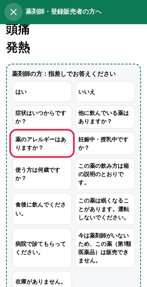 店員がカードの下の質問を指差してタップします。