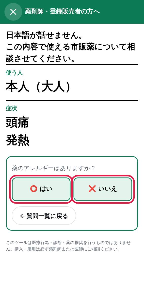質問があなたの言葉でも出ます。答えをタップします。