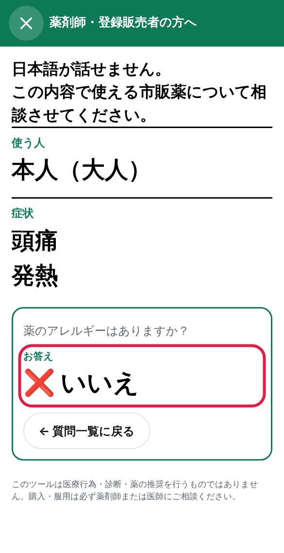 答えが大きな日本語で出ます。もう一度店員に見せます。