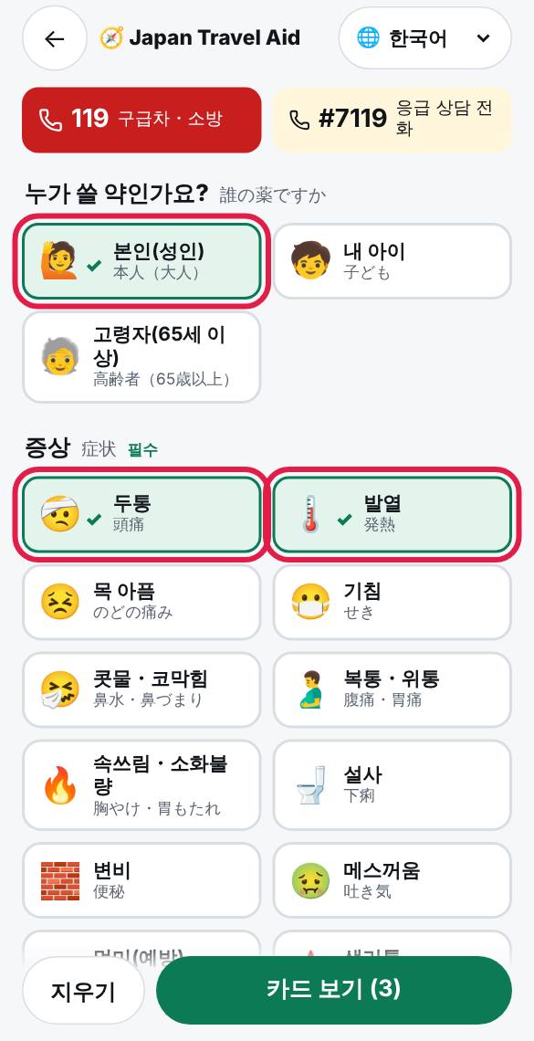 해당하는 것을 모두 누르세요. 누른 항목에 체크 표시가 생깁니다.