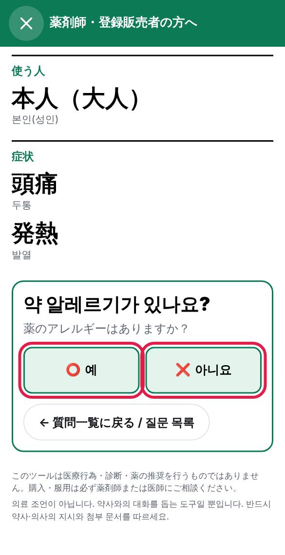 질문이 내 언어로도 나옵니다. 답을 누르세요.
