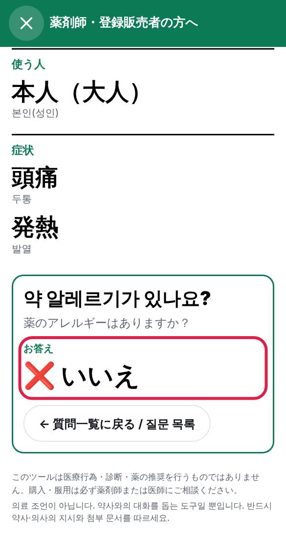답이 큰 일본어로 나옵니다. 다시 직원에게 보여주세요.