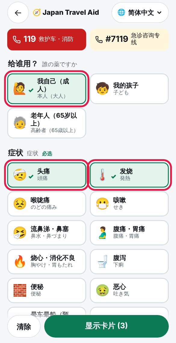 点选所有符合的项目，点过的项目会打勾。