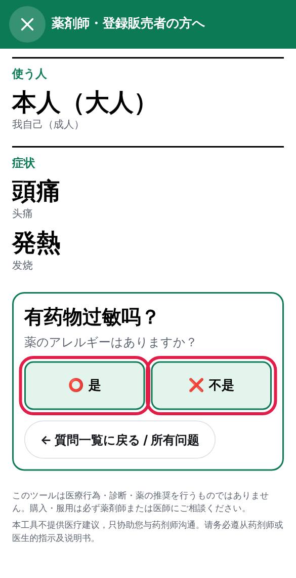 问题也会以您的语言显示，请点选您的回答。