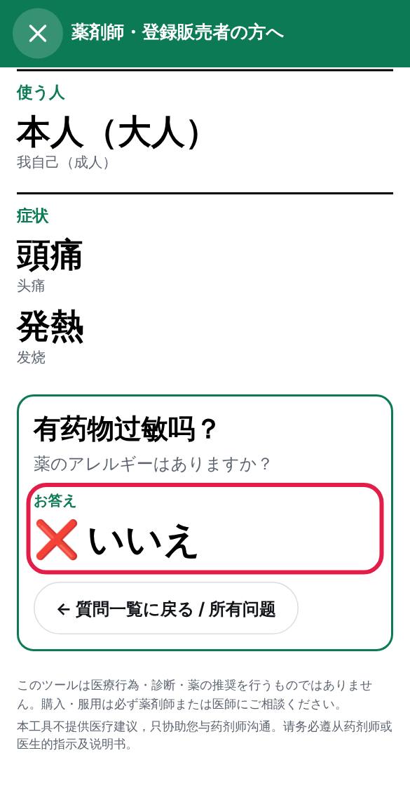 您的回答会以大字日文显示，再给店员看一次。