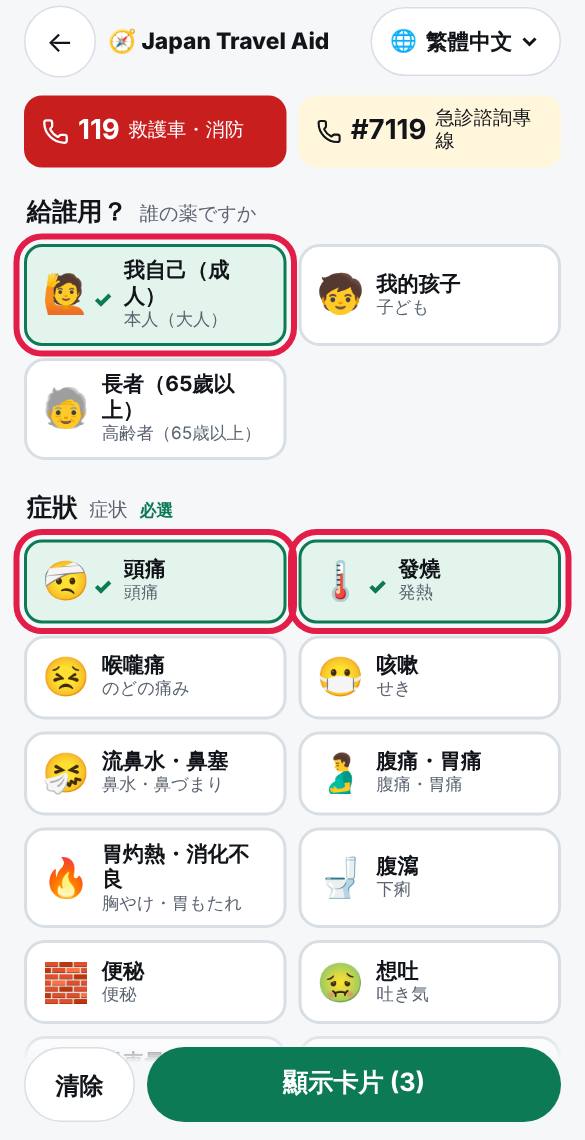 點選所有符合的項目，點過的項目會打勾。
