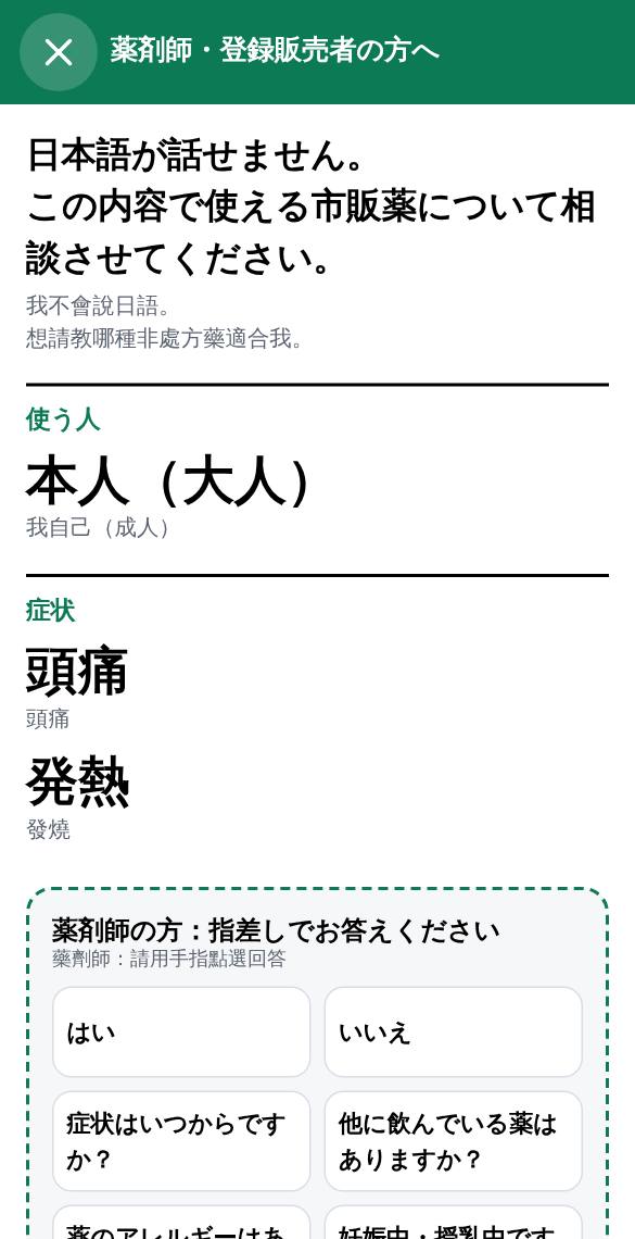 把手機轉過去，讓店員看畫面。大字日文會告訴對方您的需求。