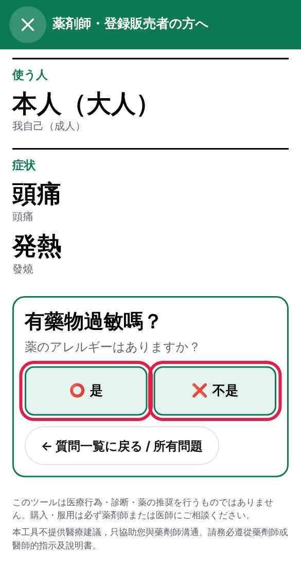 問題也會以您的語言顯示，請點選您的回答。