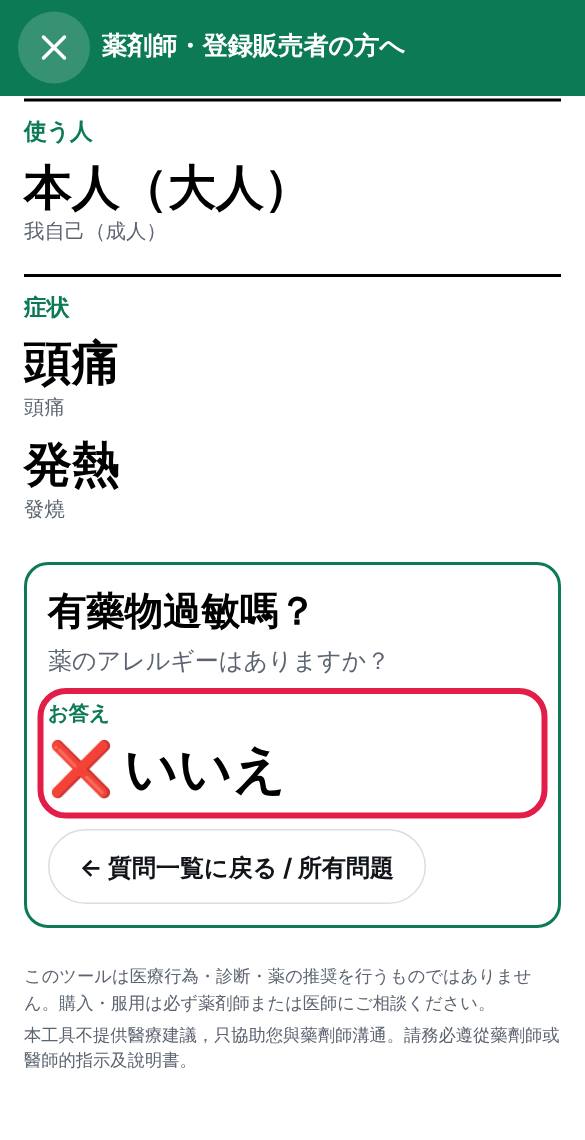 您的回答會以大字日文顯示，再給店員看一次。